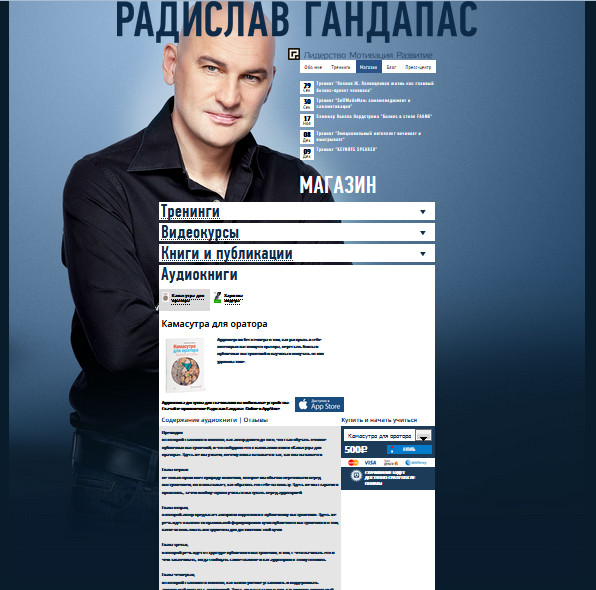 Камасутра для оратора (Аудиокнига) - Гандапас (201_0.jpg